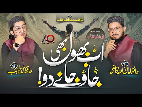 Emotional Kalam 2023 - Ab Bhool bhi jao Jane do - Hafiz Amanullah Qazi - Hafiz Muhammad Tayyeb
