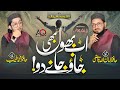 Emotional Kalam 2023 Ab Bhool Bhi Jao Jane Do Hafiz Amanullah Qazi Hafiz Muhammad Tayyeb