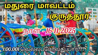 Download lagu அடுத்த இலட்சம் ரூபாய் களம் மதுரை(மா)குருத்தூர் #recklarace mp3 Download lagu அடுத்த இலட்சம் ரூபாய் களம் மதுரை(மா)குருத்தூர் #recklarace mp3