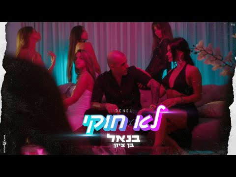 לא חוקי
