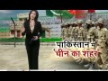 DO YOU Know About Pakchina Friendship By Indian Media