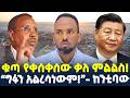 Ethiopia ማዕቀቡ ተጣሰ ማነጋገሩን የቀጠለው አልበም የዓለምን ጉ�