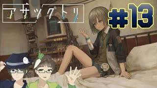 【廻の声と共に】アサツグトリ 実況プレイ part13