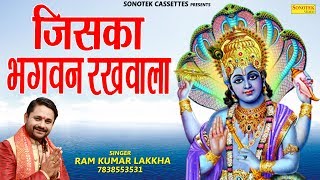 जिसका भगवन रखवाला (Jiska Bhagwan Rakhwala)