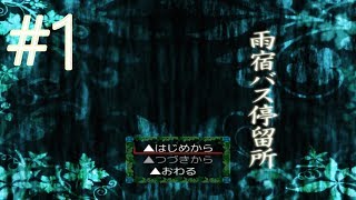 雨宿バス停留所#1公開しました。