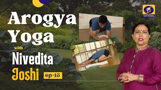 Arogya Yoga with Nivedita Joshi - Ep #13 | DOWNLOAD THIS VIDEO IN MP3, M4A, WEBM, MP4, 3GP ETC