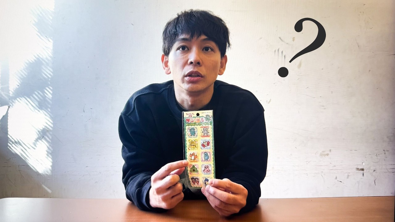 「誰も1ミリも何もわかってないシール交換」