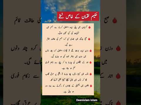 Hakeem luqman Kay khas nuskay #poetry #shayari #love #quotes #nature #youtubeshorts