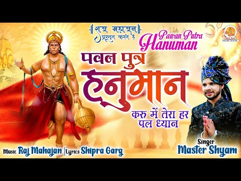 mere pawanputra hanuman karu main tera har pal dhyan 