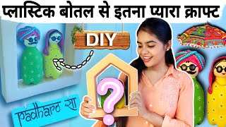 DIY Rajasthani Couple Decor from Waste Bottles and Cardboard thumbnail