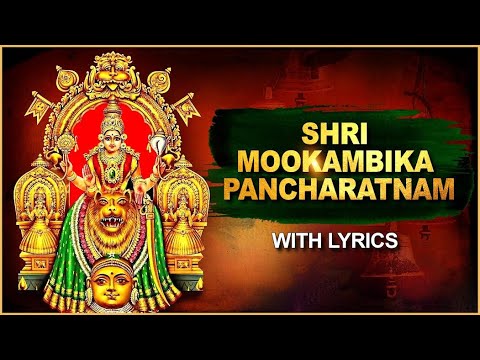 Shri Mookambika Stotram With Lyrics | Powerful Devotional Mantra | Rajshri Soul