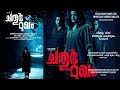 Chathur Mukham Movie Chathurmukham Trailer South Indian First Techno Horror Film ചതുർമു�