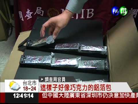 毒品藏行李夾層 歹徒逃不過法網!