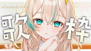 【 お昼歌枠 】お昼のおともにまったりしてってね🌼【 惑世いと┆#vtuber 】