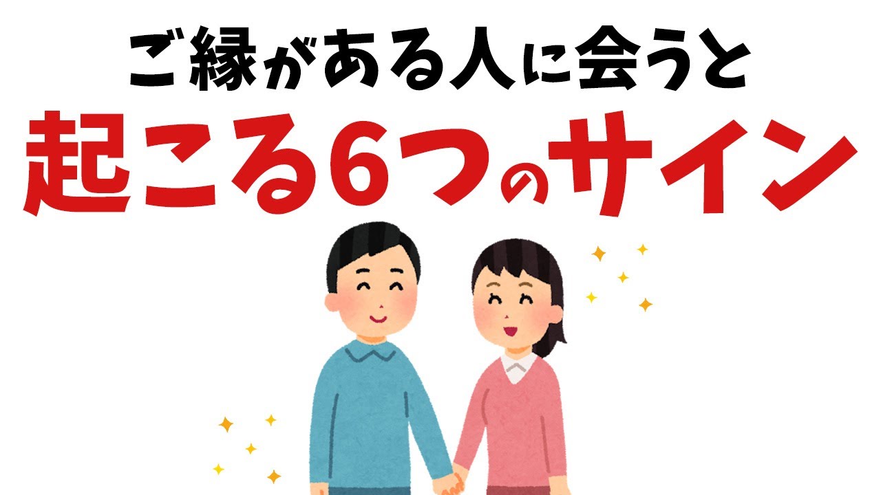 【雑学】実は魂レベルでご縁がある人に出会うと起こること【スピリチュアル】
