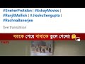 Sneher Protidan বরকে পেয়ে বাবাকে ভুলে গেলো
