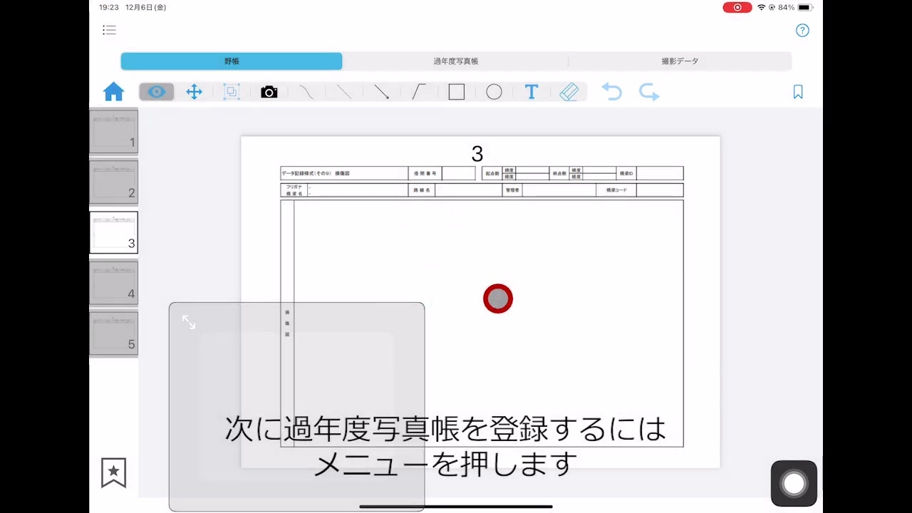 野帳、写真帳等のデータ読込方法