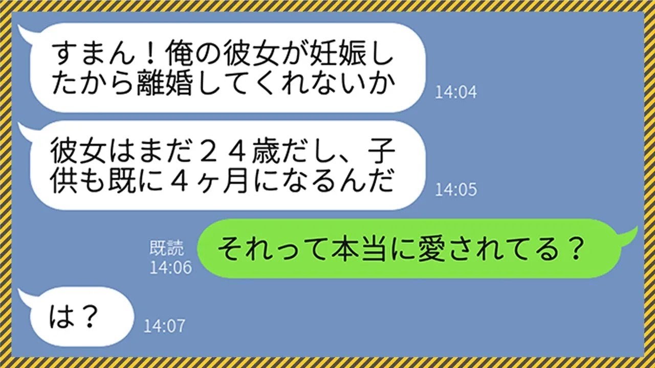 【LINE】夫が18歳年下の女と浮気。すると夫「彼女が妊娠したから離婚してくれ」→離婚後、浮気相手の女と旦那の間に大きな勘違いが生じていて腹筋崩壊...www【総集編】