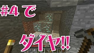 【マインクラフト】鉄を探していたら！とんでもない物が！！の回＃４