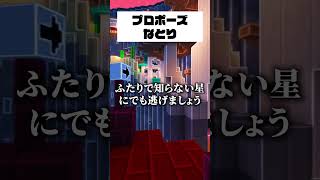 - 『プロポーズ』 歌ってみた #なとり #歌ってみた #マイクラ #マイクラアスレを広めよう