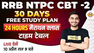 RRB NTPC CBT 2 Strategy | NTPC CBT 2 Study Time Table | RRB NTPC CBT 2 Marathon By Vivek Sir Exampur