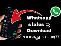 How To Download Whatsapp Status In Tamil Download Whatsapp Status
