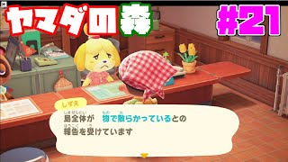 【生放送】あつまれヤマダの森！？ヤマダの無人島借金返済生活！【#21】