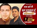 Rashmirathi Sarg 03 Part 02 Ramdhari Singh Dinkar Manoj Muntashir Hindi Poetry