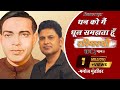 Rashmirathi | Sarg 03 | Part 02 | Ramdhari Singh Dinkar | Manoj Muntashir | Hindi Poetry