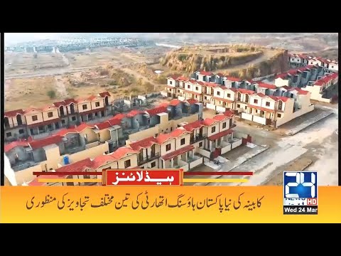 Suggestions Of Naya Pakistan Housing Schemes Approved | 11pm News Headlines | 24Mar 2021| 24 News HD