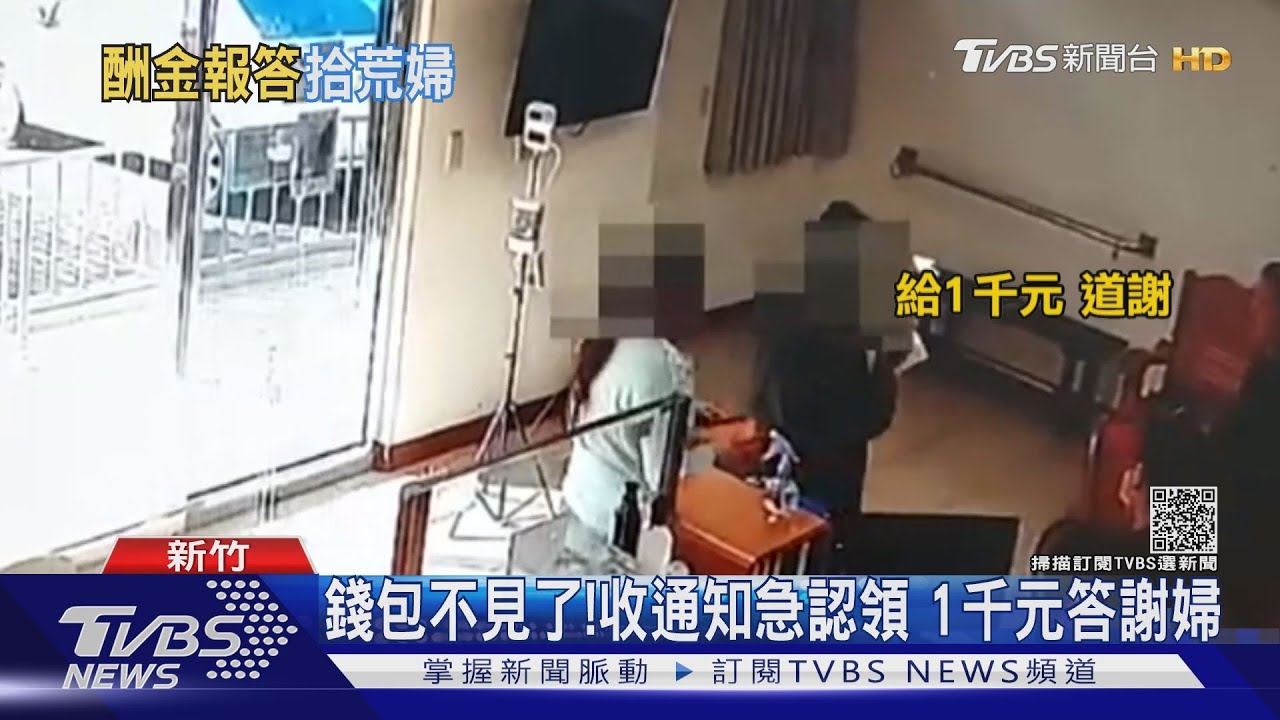 拾金不昧!拾荒婦車站撿8千元 急送警局