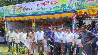 কুড়িগ্রাম জেলা বৃক্ষমেলা -২০২২