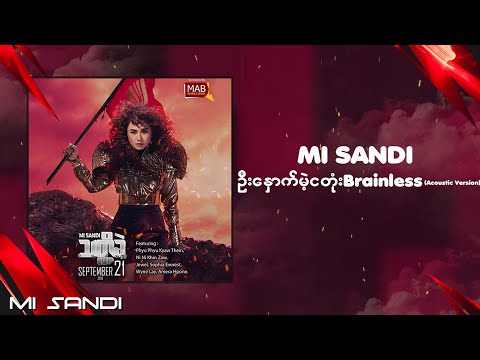 ဦးနှောက်မဲ့ငတုံး - မိစန္ဒီ ft.အမရာဖုန်း | Brainless - Mi Sandi ft.Amera Hpone (Acoustic Version)