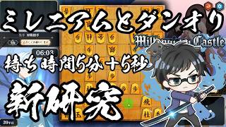 フィッシャー将棋でオリジナル新基軸を試してみる！【棋桜実況１０】26/6/28