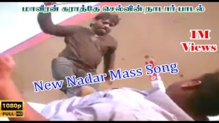 Payum Pulium Nadai Nadanthu Selvin Nadar Official 