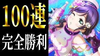 【スクスタ】レインドロップ希を引いて完全勝利したい男UC【ラブライブ！】