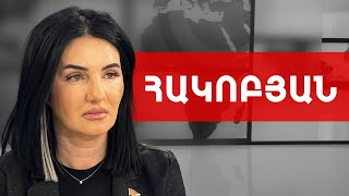 Արցախցուն քաղաքացիություն պարտադրելով փակում են վերադարձի շանսը. Մետաքսե Հակոբյան///ԽՈՍՔԻ ԻՐԱՎՈՒՆՔ
