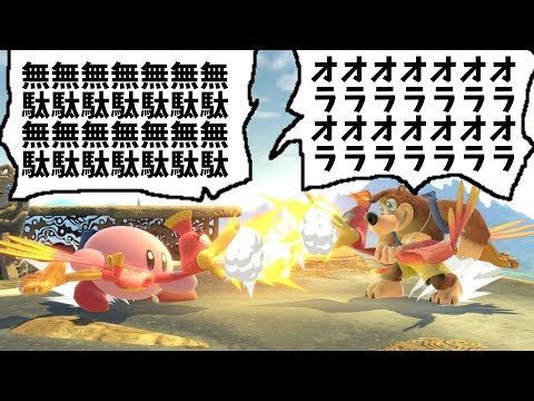 てめーの敗因はたったひとつだぜ‥　ましゃ配信切り抜き2【スマブラSP】