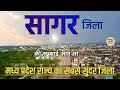 SAGAR SAGAR CITY AMAZING FACTS HISTORY OF SAGAR SAGAR CITY INFORMATION TOP TURIST PLEASE