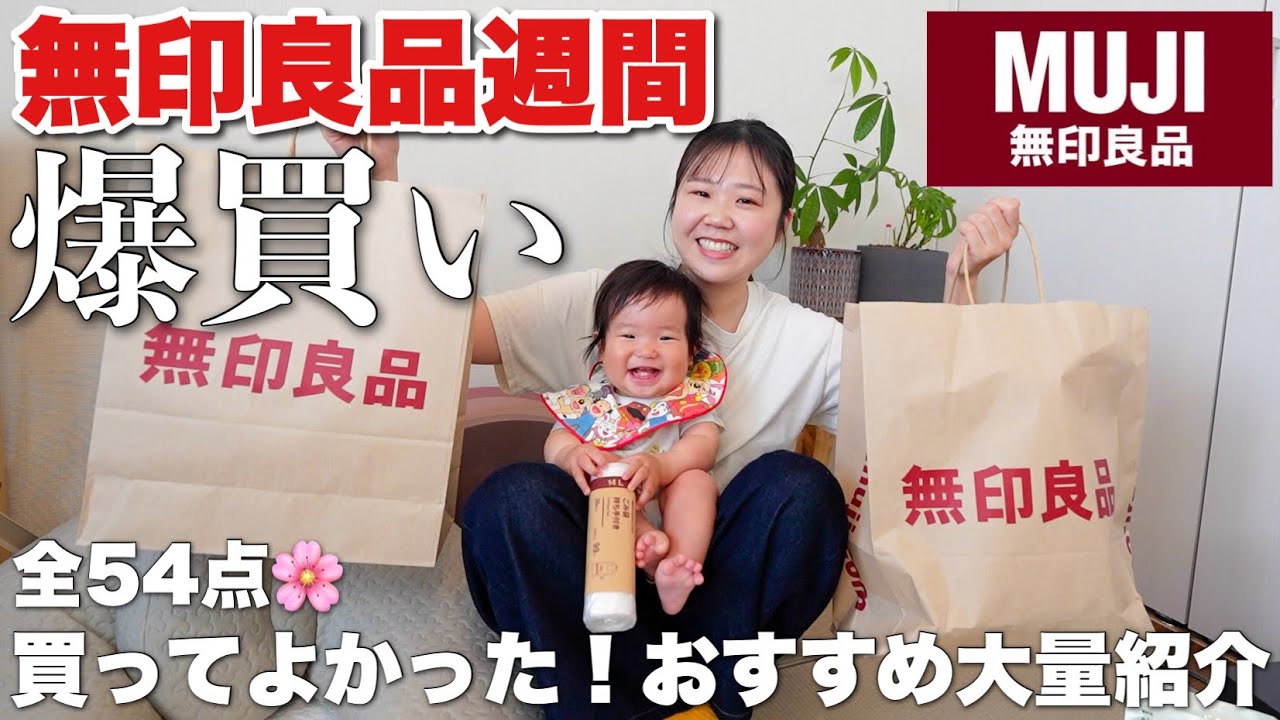 【爆買い】無印良品週間で3万円分購入！新生活におすすめな新商品を紹介します！