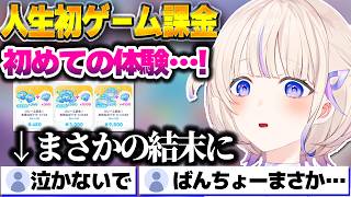 【ホロドリ】ばんちょーが人生初のゲーム課金をしようとした結果まさかの結末に【ホロライブ切り抜き/轟はじめ/ホロライブドリームス/ReGLOSS/DEV_IS】