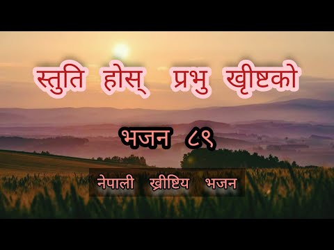 Stuti Hos Prabhu Khrist Ko || Bhajan 89 || Nepali Christian Song