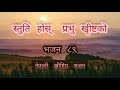 Stuti Hos Prabhu Khrist Ko Bhajan 89 Nepali Christian Song