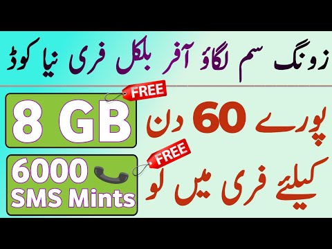 Zong SIM Lagao Offer | Zong Band SIM Offer Code 2026 | SIM Lagao Offer Zong