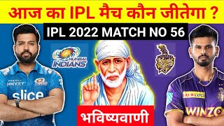 कौन जीतेगा आज का मैच | Mumbai vs Kolkata aaj ka match kaun jitega | IPL 2022 MI vs KKR kon jitega
