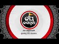 Jay Jagannath ଜୟ ଜଗନ୍ନାଥ A Channel By Sidharth TV Network Coming Soon On Your TV