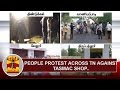 People Stage Protest Across Tamil Nadu Against TASMAC Shop Thanthi TV