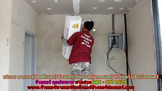 #ร้านแอร์กุดประทาย สายด่วน 086   977 1629 #ร้านแอร์บ้านกุดประทาย