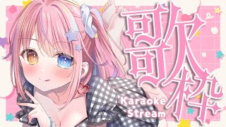 こんくる/Start - 【歌枠/KARAOKE】久しぶりの歌枠🎀🎤初見さん歓迎🎶✨【#胡桃澤もも】