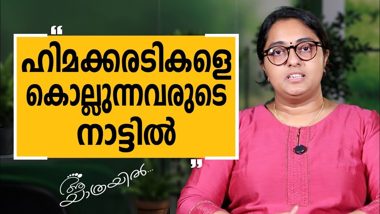 Aa Yathrayil 667 | Greeshma Geethalakshmi Part 02 | SAFARI TV